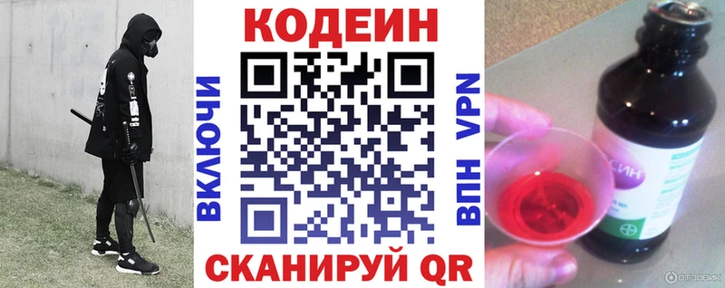Кодеиновый сироп Lean напиток Lean (лин)  Углегорск 